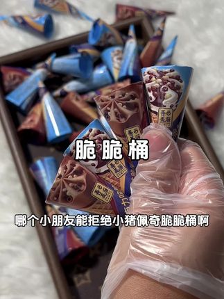 升级过之后的脆脆杯吃起来又方便又过瘾!#巧克力脆脆杯 #酸奶脆脆筒 #脆脆筒 #酥酥脆脆 #大人小孩都爱吃