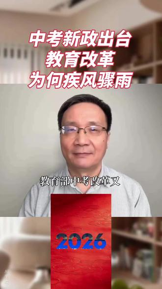 【中考新政出台:教育改革疾风骤雨】
你为未来巨变做好准备了吗?
#龍行家族
