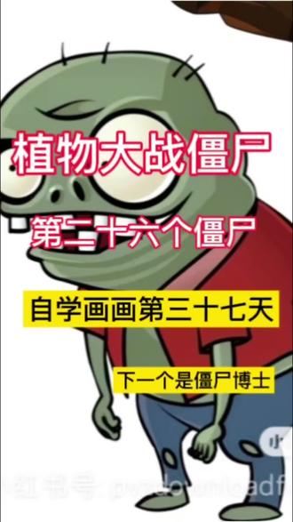 “伽刚特尔:接住我的‘儿子’!小鬼僵尸:落地就啃,防不胜防 #自学画画打卡 #植物大战僵尸#小鬼僵尸#经典游戏回忆#童年的回忆