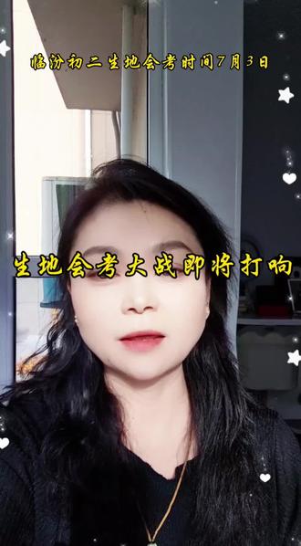 #上热门 生地会考时间一定7月3日⚠️
初二这一年,从来都不是中考的“预备期”,而是决定升学走向的关键决胜期。
生地会考只有一次机会,分数定格就无法更改,与其等到初三遗憾后悔,不如现在抓住每一分提分的可能。