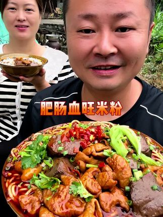 血旺肥肠米粉#美食分享 #大口嗦粉#米粉