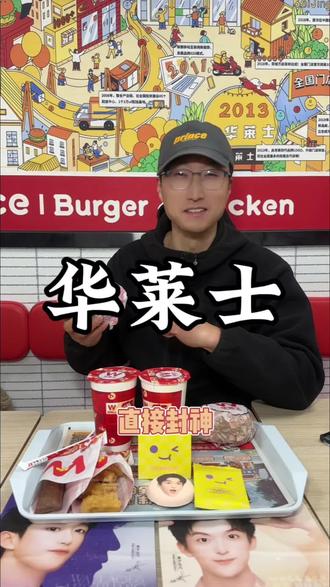 华莱士天水麻辣烫风味堡来了甘谷辣子香入魂,天水滋味瞒得很 #华莱士黄子弘凡代言#华莱士黄子弘凡两种温暖#华莱士也混派圈了#华莱士联名#华莱士新品