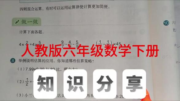 人教版六年级数学下册,数学书第76页做一做。#数学#六年级数学#数学思维 #小学数学#每天跟我涨知识@抖音小助手 @抖音作者助手