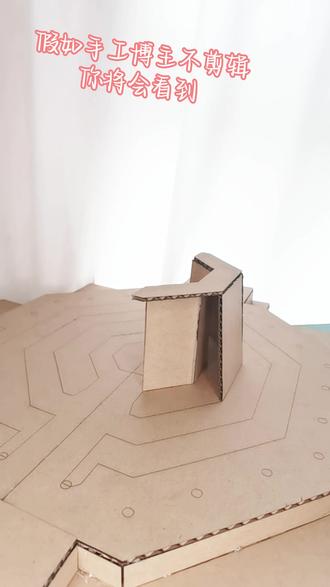 假如手工博主不剪辑,你将会看到…#手工翻车现场 #手工diy #纸板手工建筑 #古建模型 #古建筑之美