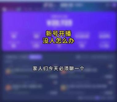 新号开播没人怎么办🔥
#直播电商三哥 #直播运营三哥 #直播起号 #直播复盘 #直播运营