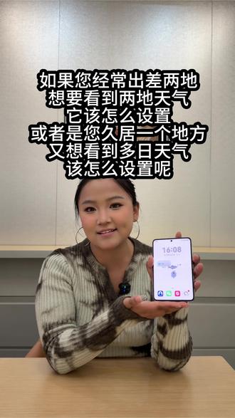 华为手机轻轻松松就能看到多日天气#华为 #华为手机#多日天气