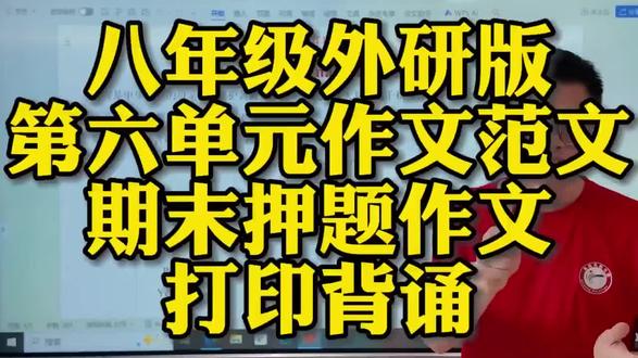 外研版最后一个单元作文来啦,都是期末高频考点#期末英语 #八下英语 #期末考试 #英语作文