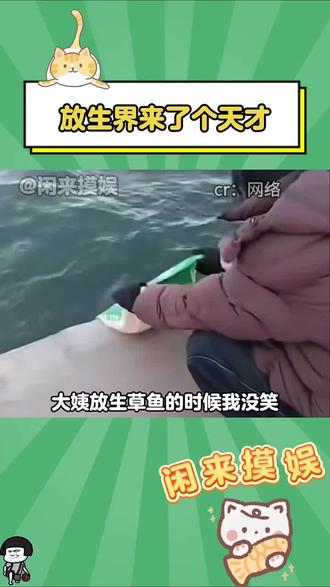 #dou上热门 放生界来了个天才#拒绝废话#科普#冷知识#省流#一般人不告诉他 #冷知识科普 #有趣的知识又增长了