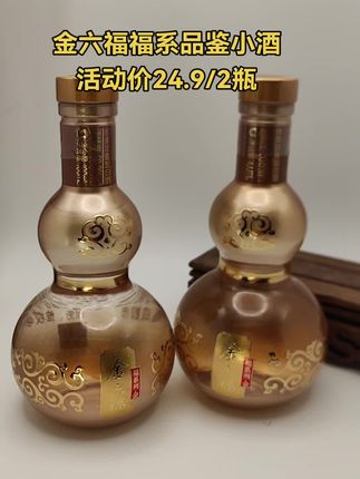 这款金六福福系品鉴小酒两瓶装,纯粮酿造50度浓香型,每一口都充满惊喜。100ml精致小巧,方便随时品鉴,适合朋友聚会与自饮,绝对是酒友们的心头好。#性价比好酒 #抖in有好酒 #酒香不怕巷子深 #金六福酒 #纯粮酿造 @DOU+小助手