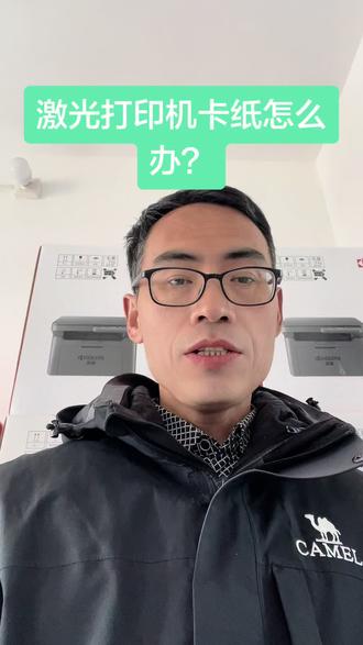 打印机卡纸怎么办?#打印机卡纸怎么取出 #打印机卡纸怎么解决 #打印机卡纸教程 #打印机推荐 #打印机维修 @旺仔打印机 @打印机小李哥