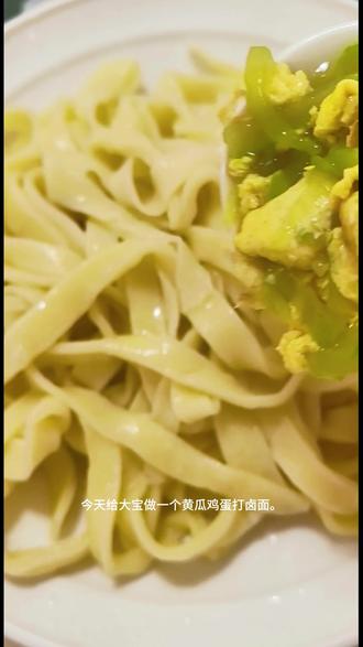 #打卤面#黄瓜鸡蛋打卤面 #中学生早餐推荐