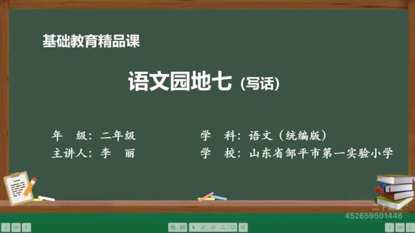 二下语.语文园地七.写话#小学语文