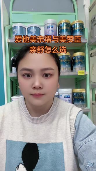 爱他美亲熠与美赞臣亲舒怎么选?#爱他美亲熠 #美赞臣亲舒水解奶粉