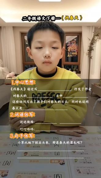二年级语文下册《找春天》#小学语文 #学习方法 #知识点总结 #重点知识 #二年级语文