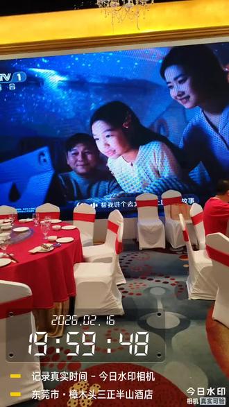 2026.2.16春节年三十晚