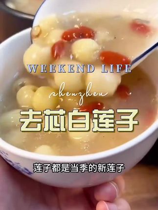 #白莲子#白莲子干货 #去芯白莲子