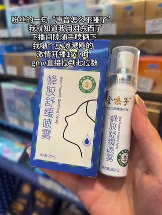 还好有你要不然我真的没办法直播十几个小时!#金嗓子 #金嗓子喷雾#熬夜必备
