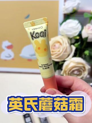 入秋了,孩子的面霜要换成秋冬款的了,都说英氏的蘑菇霜很好用,果断入试了这个小样装的试试!#英氏蘑菇霜 #宝宝面霜推荐 #母婴好物 #宝妈推荐