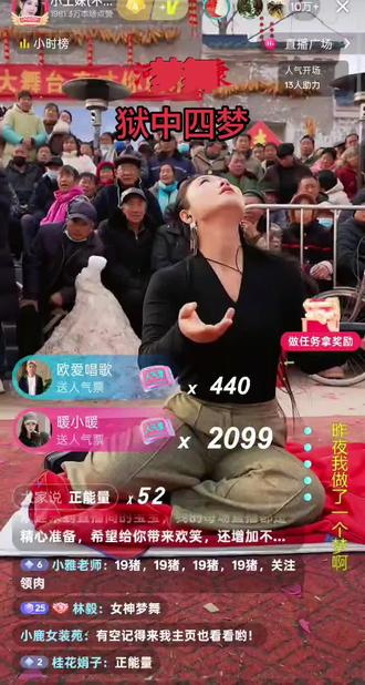 梦舞在小土妹乡村大舞台演唱《狱中四梦》感动直播间无数人落泪😭😭😭