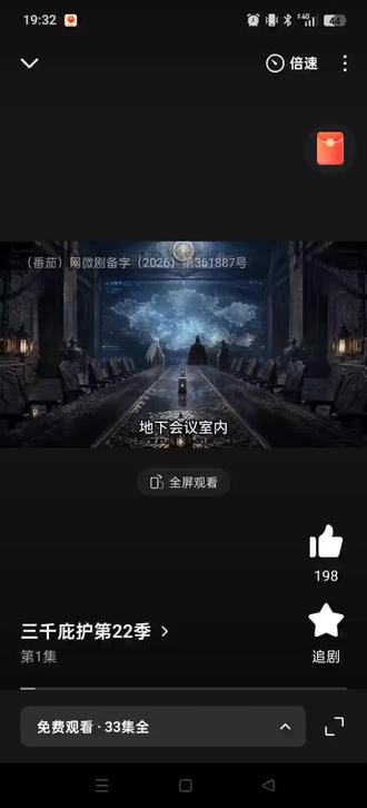 三千庇护第二十二季 1-6 集