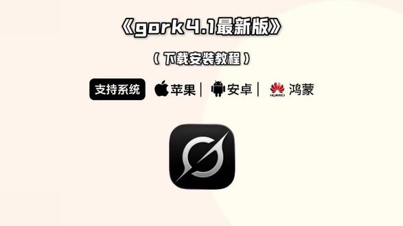 《小李好甜》grok4.1怎么下载,grok4.1苹果怎么下载,grok4.1苹果下载教程,grok4.1安装教程#grok4.1最新版#grok4.1苹果下载教程#grok4#grok4怎么下载