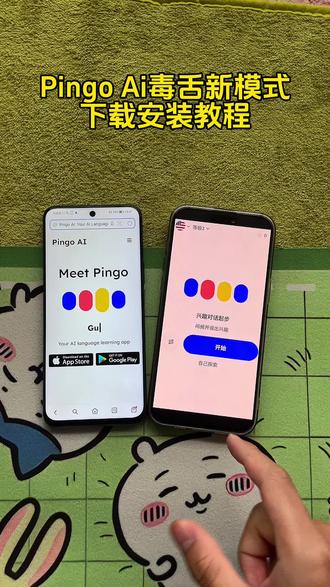 《莎莎契约》pingoai毒舌模式外语学习软件来啦!pingoai下载教程pingoai怎么下载#pingoai官方下载入口#pingoai软件下载#pingoai毒舌模式怎么用
#pingoai学语言毒舌模式怎么开 pingoai下载 pingoai怎么用
pingoai免费版下载