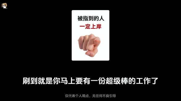上岸!必上岸!刷到的都有好工作! #接福接财接好运 #上岸 #内容过于真实 #找工作 #打工人