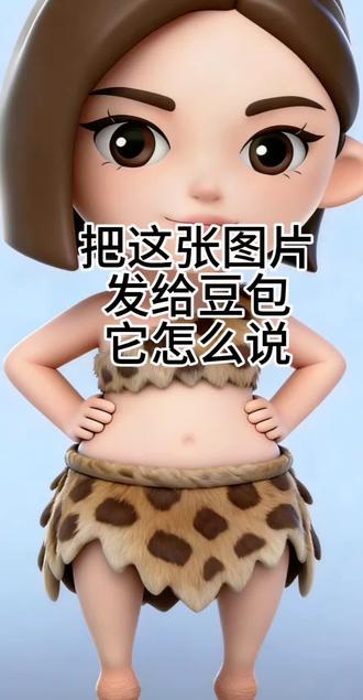 豆包不承认是自己#豆包 #问豆包