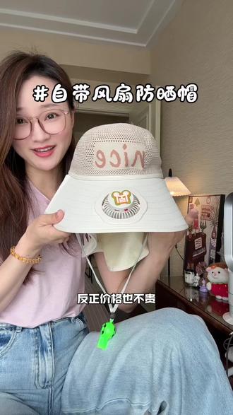 怕热小朋友必备神帽,自带充电的电风扇,风很大,帽子很遮阳,以后出门再也不用再带个小风扇了,一个帽子搞定👍#夏日必备帽款 #自带风扇遮阳帽 #提升幸福感的可爱单品 #儿童防晒帽