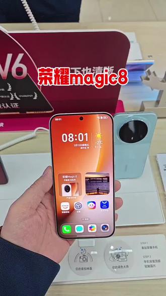 荣耀magic8#手机