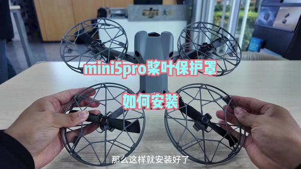 mini5pro桨叶保护罩更换#大疆无人机 #大疆mini5pro #大疆