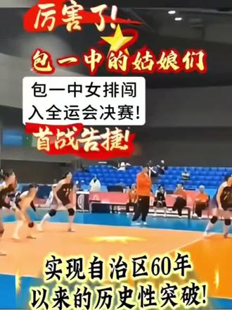 惊现逆袭!女排闯入决赛背后?