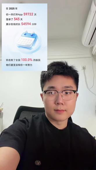 同花顺周末还要刀我….#同花顺 #同花顺年度报告 #股民 #财经 #金融