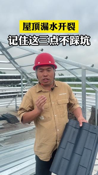 农村自建房做钢结构琉璃瓦屋顶,别再盲目跟风踩坑!3个选材关键要点讲透,瓦材、方钢、工艺一步都不能凑合,选对用料能稳稳住三代🏠#农村自建房 #琉璃瓦屋顶 #钢结构琉璃瓦 #建房避坑#知识科普