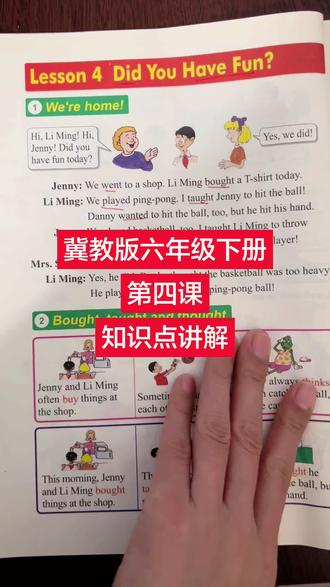 #冀教版小学英语 #冀教版六年级下册英语 冀教版六年级下册第四课知识点讲解