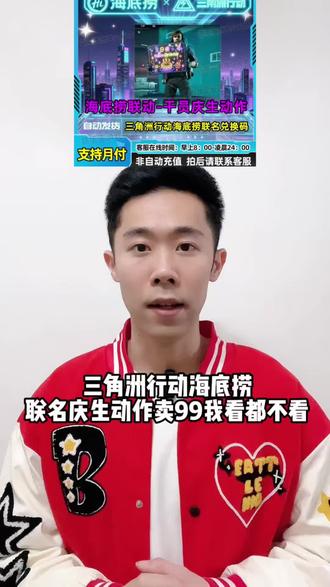 三角洲行动海底捞联名庆生动作来啦 全区现货 下单秒发价格超划算 就在视频下方小黄车 喜欢的小伙伴不要错过啦#三角洲行动