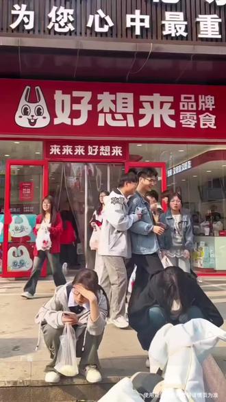 好想来这么多人!原来是偷偷上了100元代金券抢晚了就没了!#好想来 #好想来六一儿童节 #火爆现场 #人气爆棚 #赶紧囤,好想来