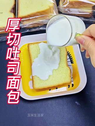 #厚切吐司面包早餐 早餐就吃牛奶配吐司面包,嘎嘎香#面包 #吐司面包 #厚切牛乳吐司面包 #超便宜超划算