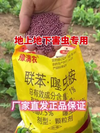 消灭地上地下害虫专用#联苯噻虫胺#杀虫颗粒 #特别推荐 #三农