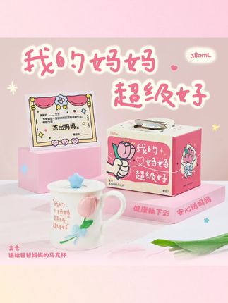言仓马克杯送妈妈实用居家陶瓷茶杯水杯高级创意暖心母亲生日礼物#马克杯 #陶瓷杯 #茶杯