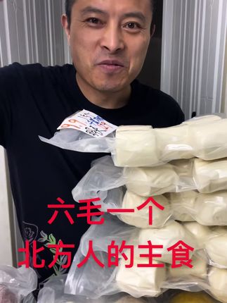 六毛一个,北方人的主食,千层老面馒头、传统老面发酵馒头、#源头实力厂家 #巴适的很 #真好吃呀