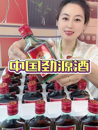 #中国劲源酒