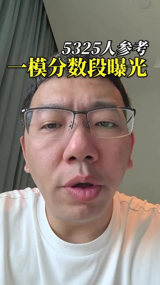 26年北辰区初三一模成绩统计分析和建议 北辰区第一年正式发布分数段统计情况#天津中考 #北辰区 #北辰初三 #北辰初三一模 #北辰四十七中