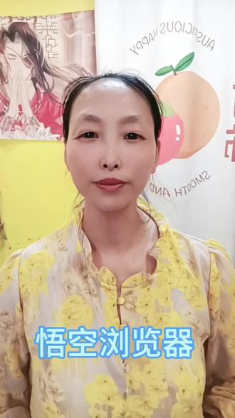 一站式上网体验 #悟空浏览器 #影视#值得推荐