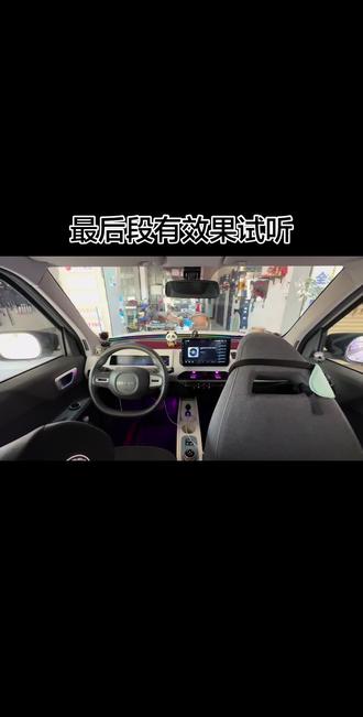 小型mini新能源汽车,原车基础上如何升级音响?一期视频带你了解#吉利熊猫mini #五菱宏光mini #长安糯玉米 #音响改装 #低音炮