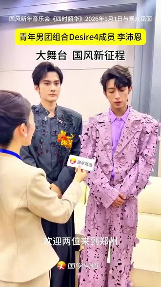 江衡,李沛恩《国学频道》采访#江衡#青年演员李沛恩#国学频道 #四时韶华