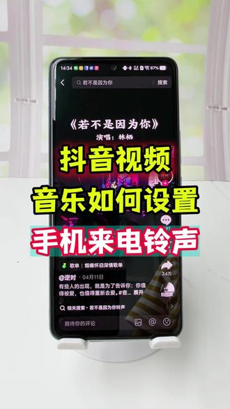 如何把抖音视频音乐设置成手机来电铃声?原来方法这么简单,今天给大家出一个超详细设置教程,快跟着视频步骤一起试一试吧!#抖音视频怎么设置铃声#抖音音乐怎么设置手机铃声#手机铃声推荐#手机怎么设置来电铃声#视频转MP3