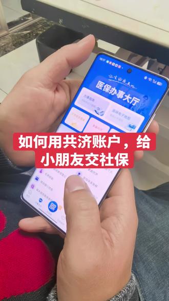 分享一下如何用共济账号给小朋友缴纳医保,怒😡省380,最后大无语了#医保缴费#幼儿医保#医保#万能的抖音#万能的抖音 #看过来