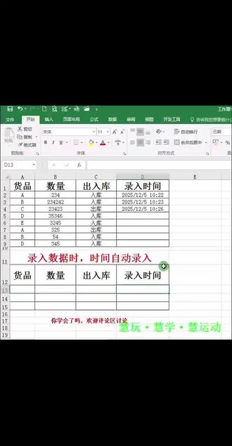 时间自动记录?我咋不会,迭代计算真牛 合同/订单/报销单必备!自动记录数据填写时间,追责溯源全靠它 #职场干货 #Excel技巧 #excel实用小技巧 #创作者中心 #创作灵感