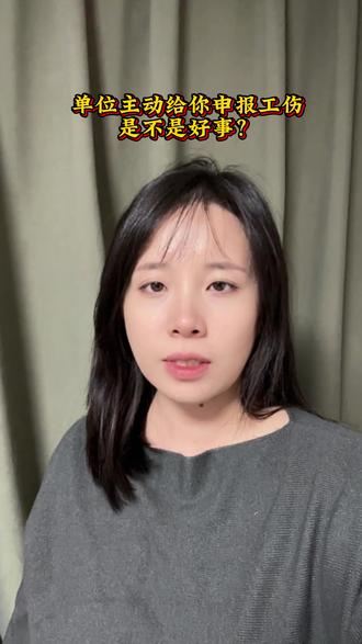 单位给你申报工伤是好事吗?发生了工伤,怎么申请工伤认定?申报工伤都需要哪些材料?不明白的话评论区留言,我告诉你
#工伤 #工伤认定 #工伤赔偿 #工伤鉴定 #工伤流程